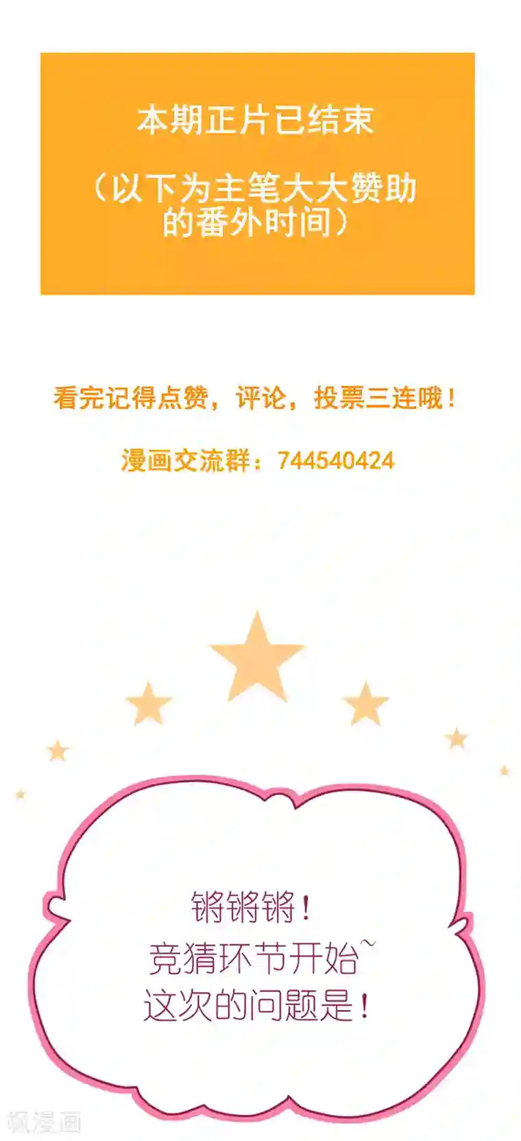 以婚之名第34话 心，跳得好快