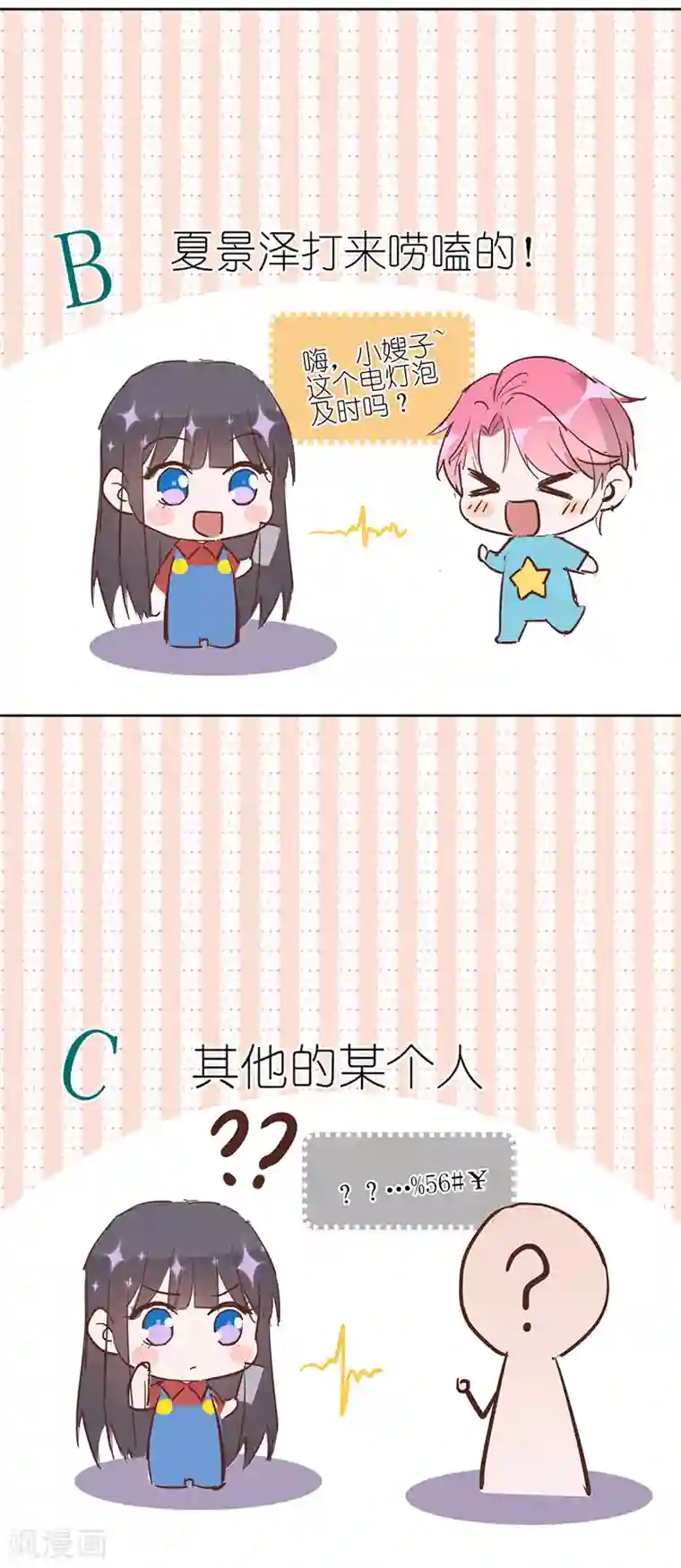 以婚之名第34话 心，跳得好快