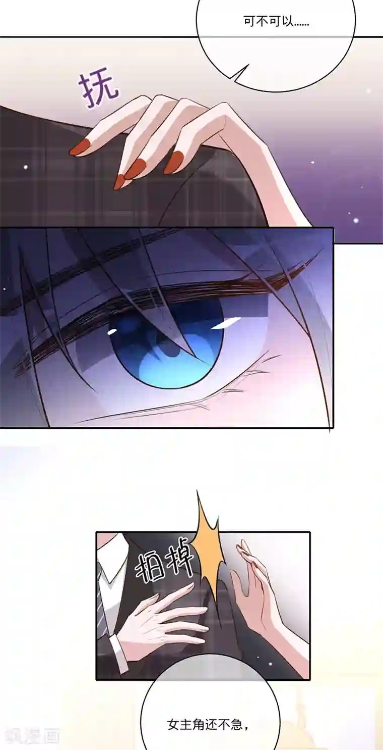 以婚之名第34话 心，跳得好快