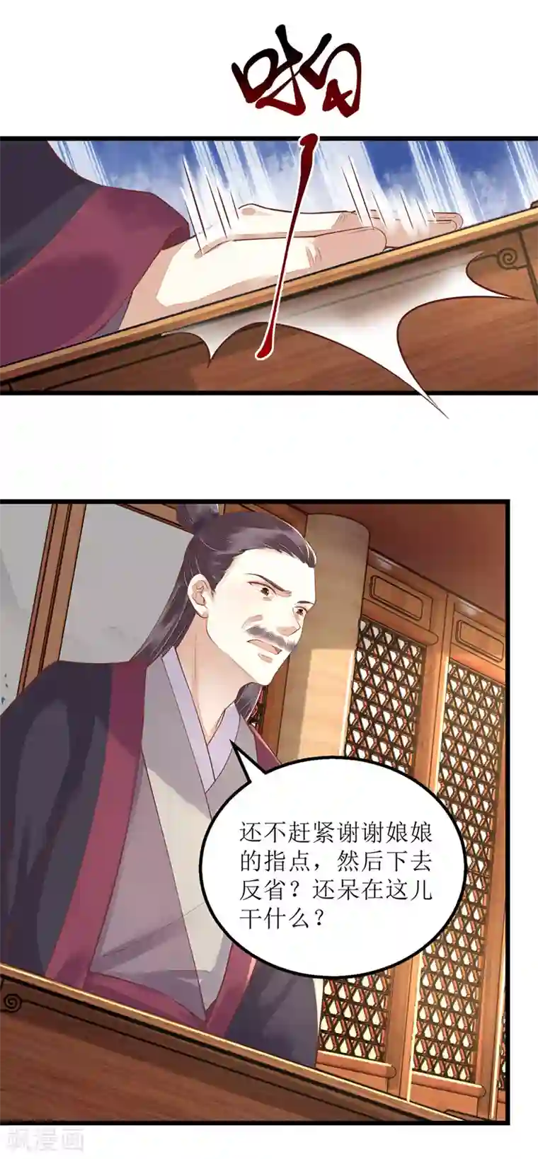 一品嫡女第153话 淑妃训斥