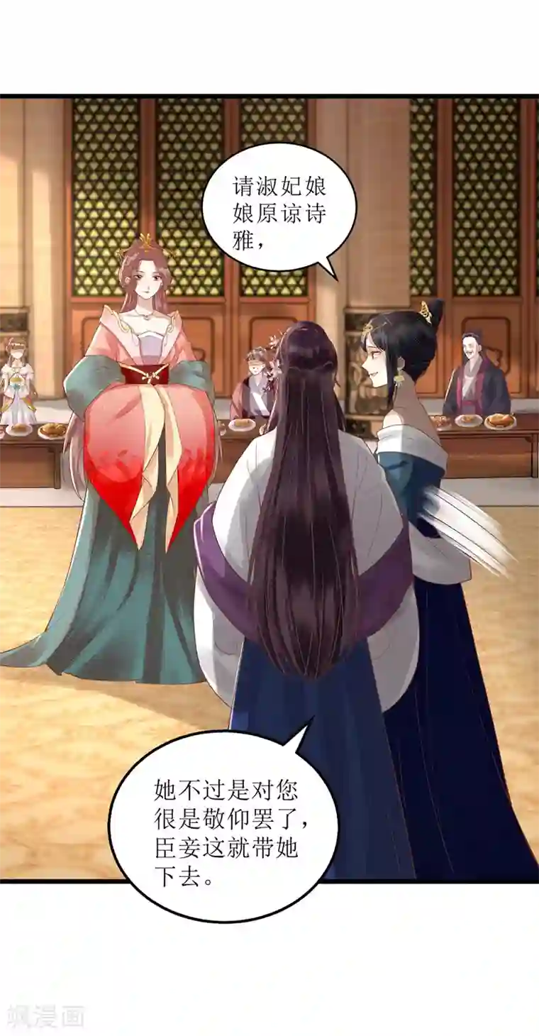 一品嫡女第153话 淑妃训斥