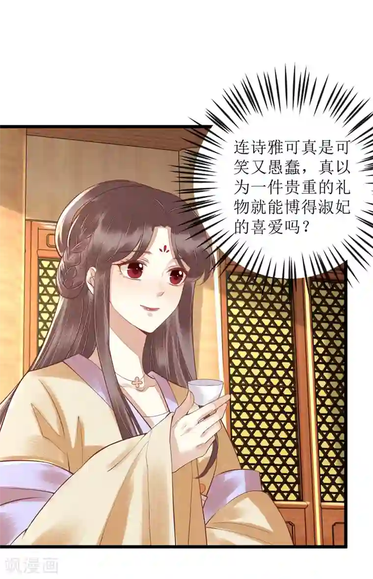 一品嫡女第153话 淑妃训斥