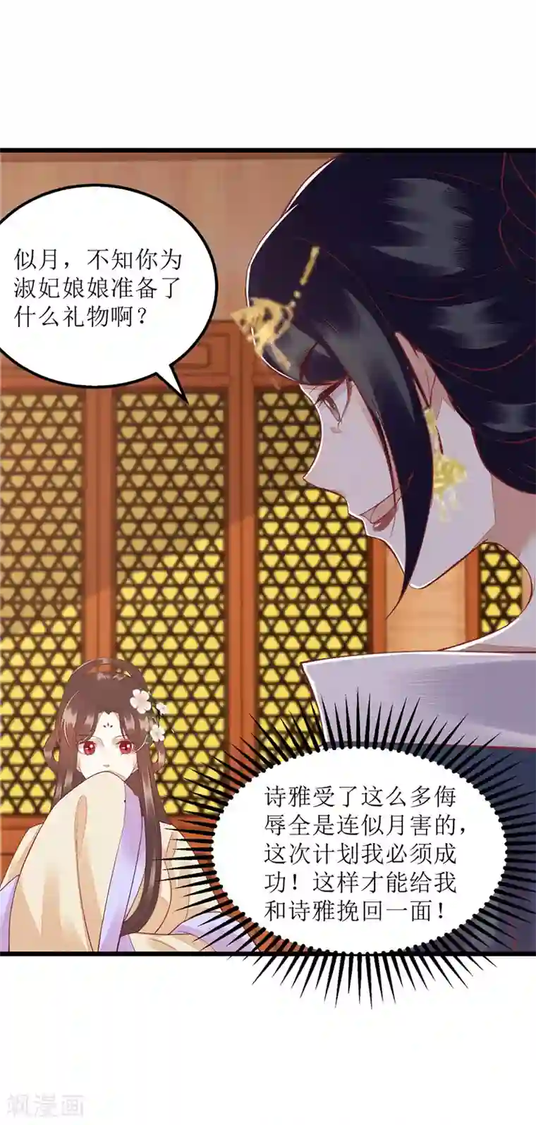 一品嫡女第153话 淑妃训斥