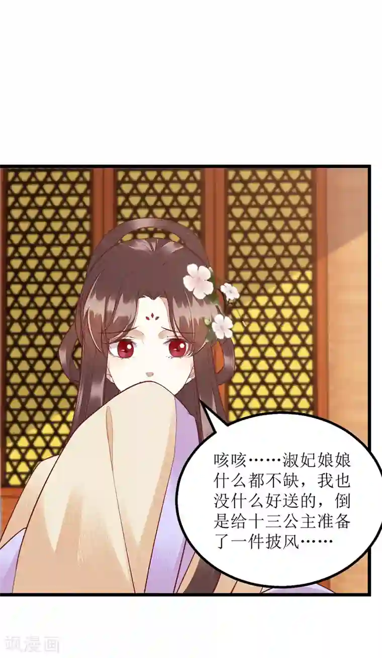 一品嫡女第153话 淑妃训斥