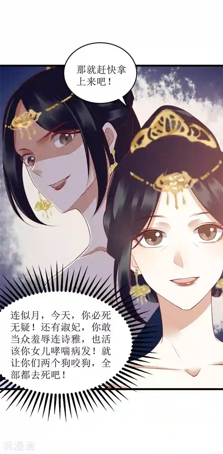 一品嫡女第153话 淑妃训斥