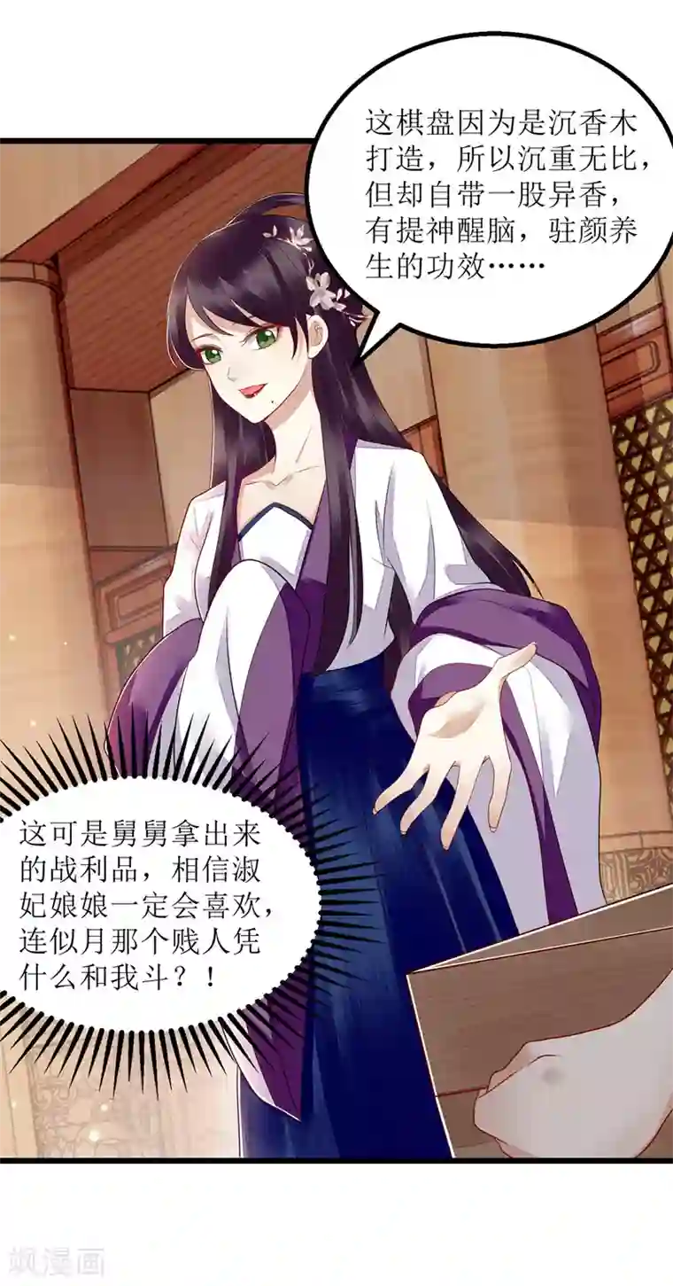 一品嫡女第153话 淑妃训斥