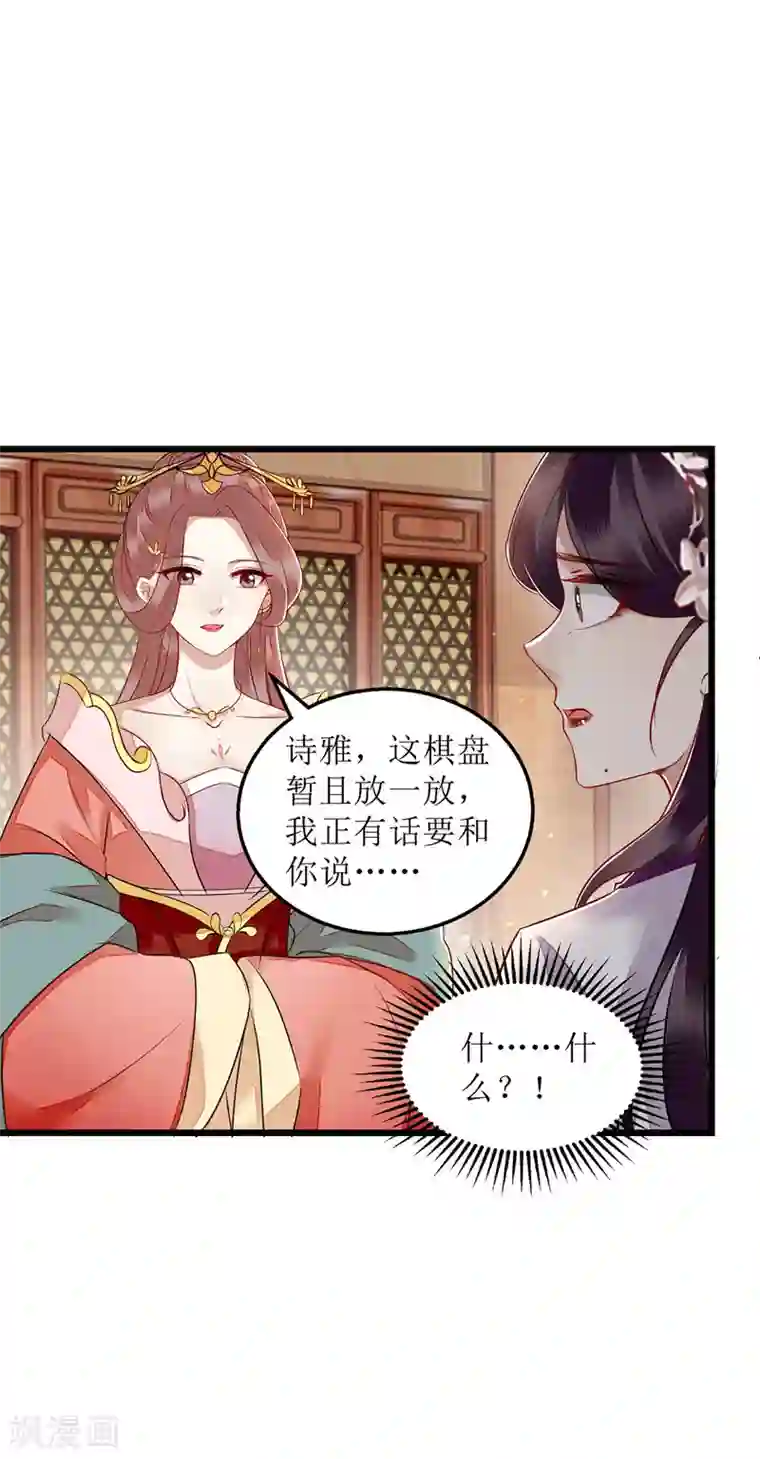 一品嫡女第153话 淑妃训斥