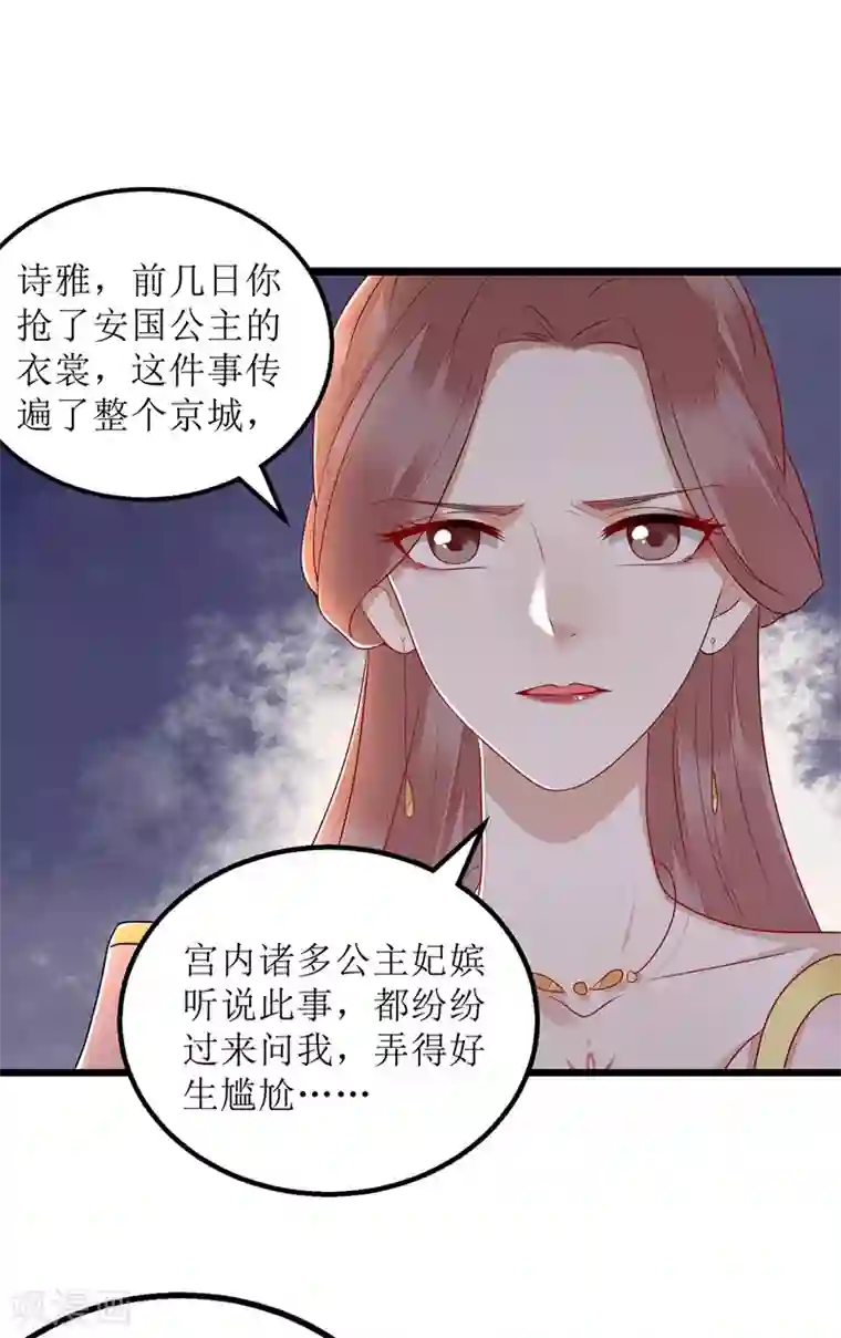 一品嫡女第153话 淑妃训斥