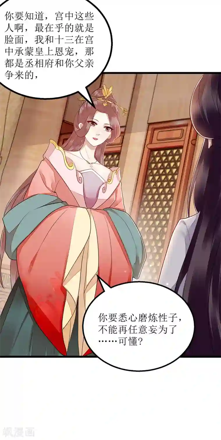 一品嫡女第153话 淑妃训斥