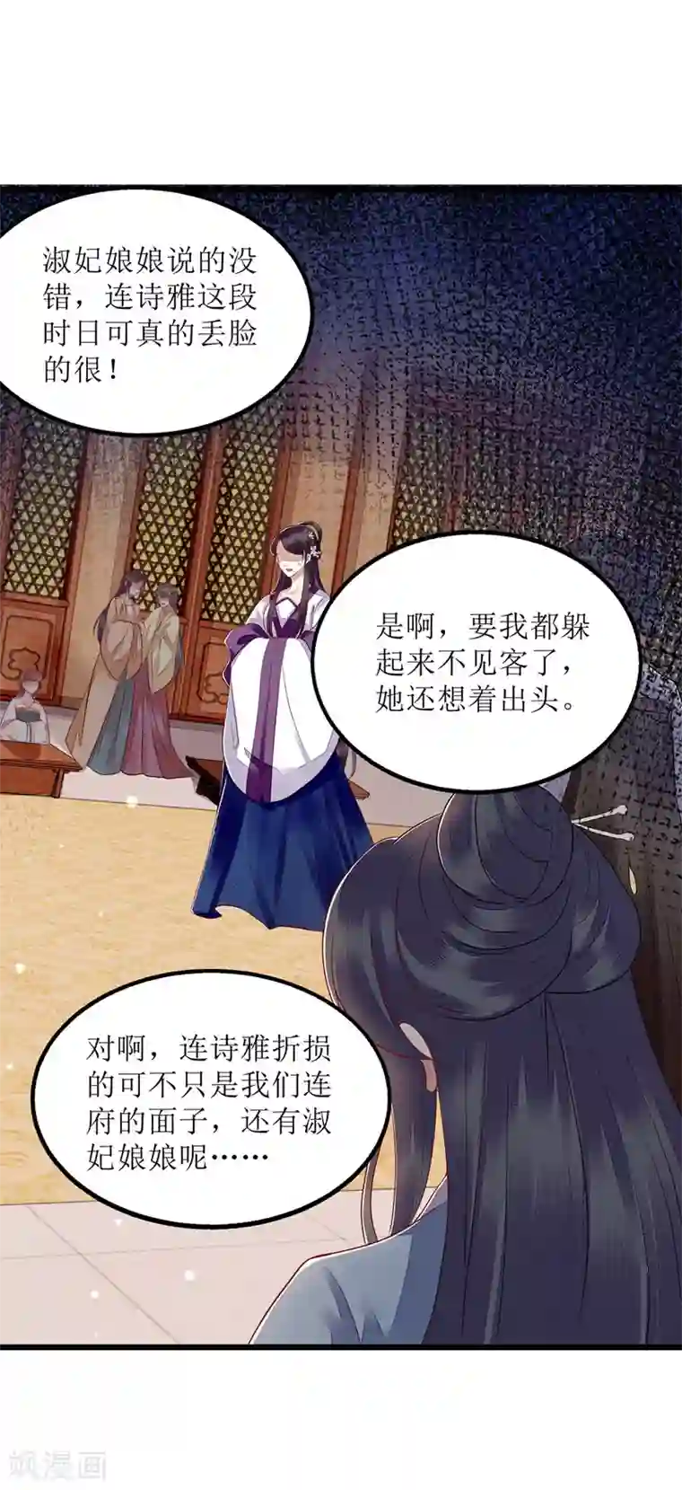 一品嫡女第153话 淑妃训斥