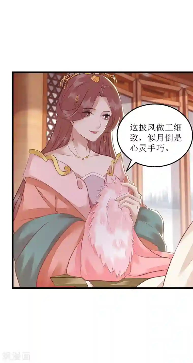 一品嫡女第154话 献上披风