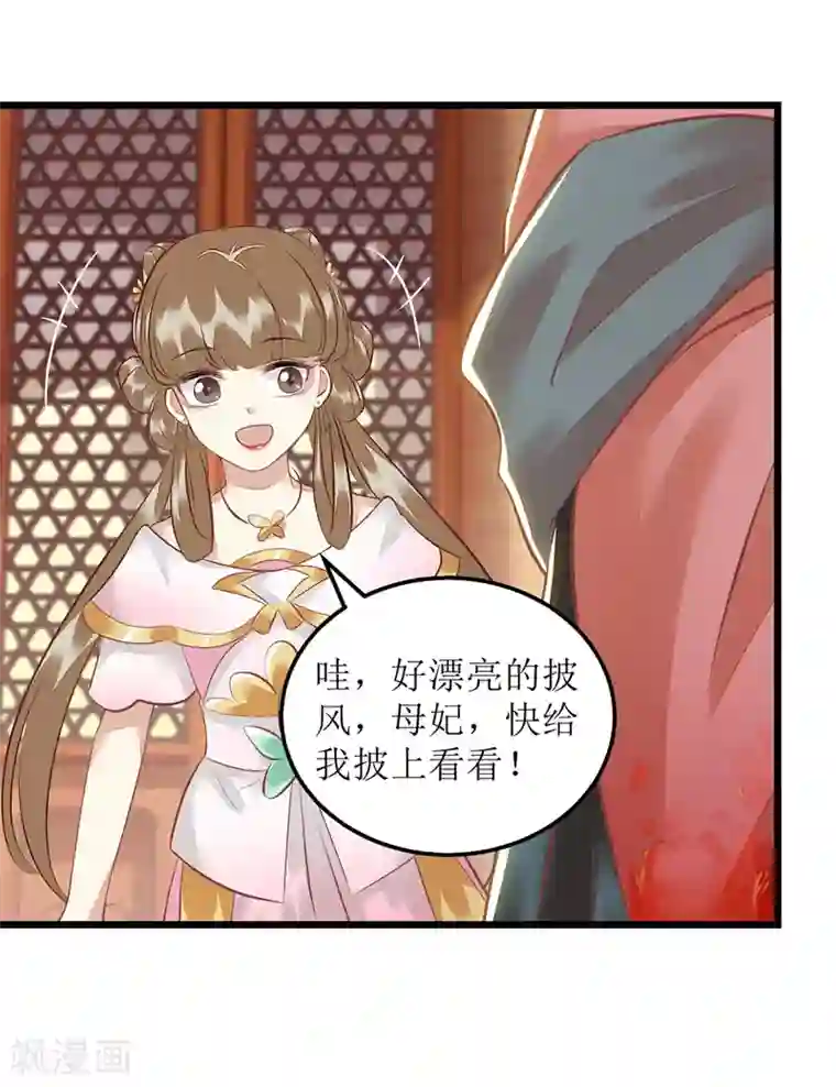 一品嫡女第154话 献上披风