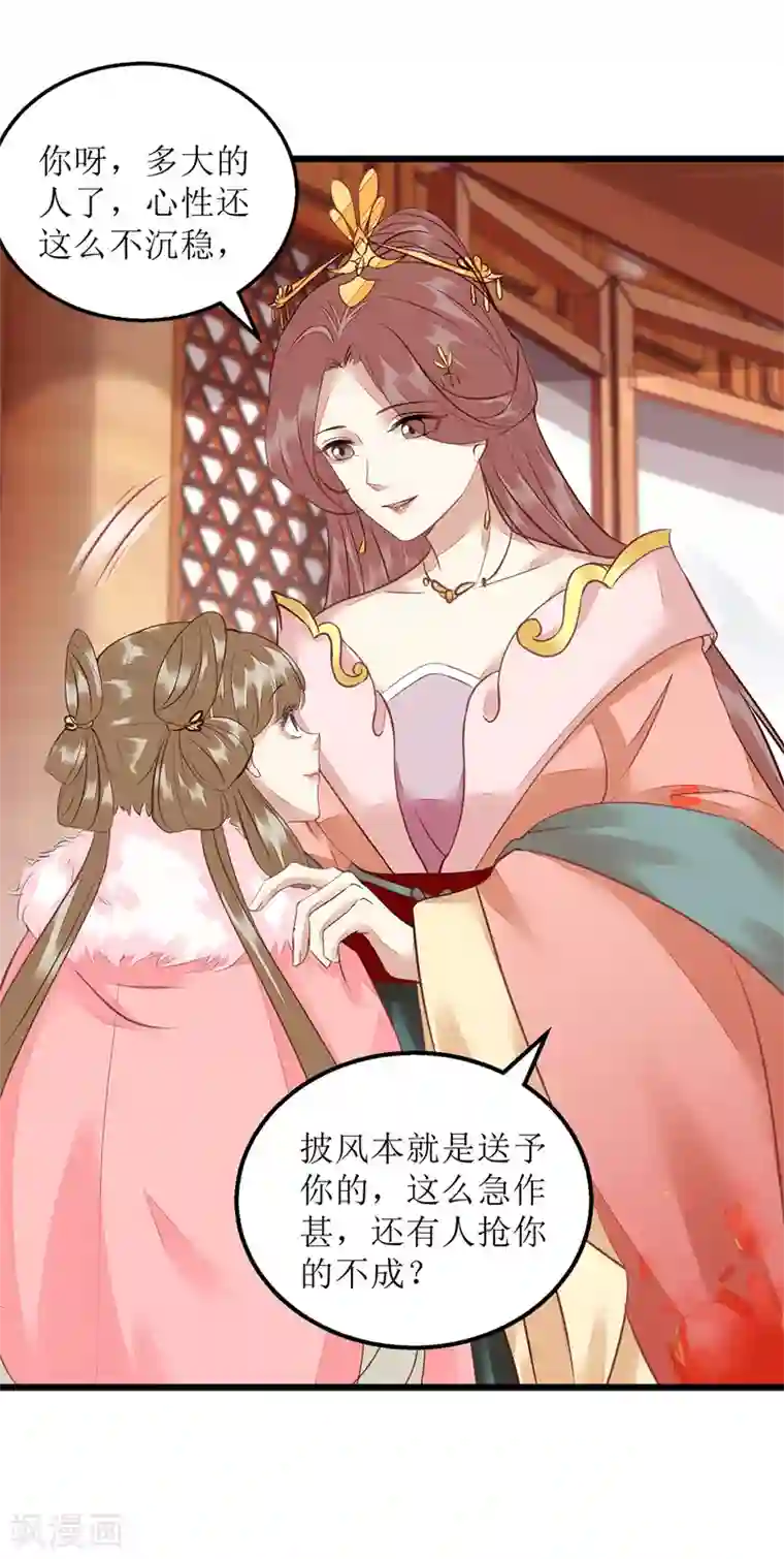 一品嫡女第154话 献上披风