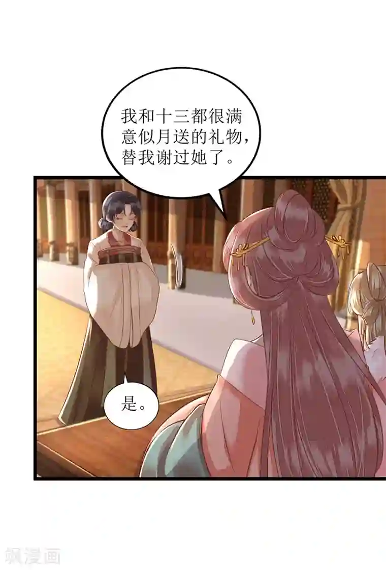 一品嫡女第154话 献上披风