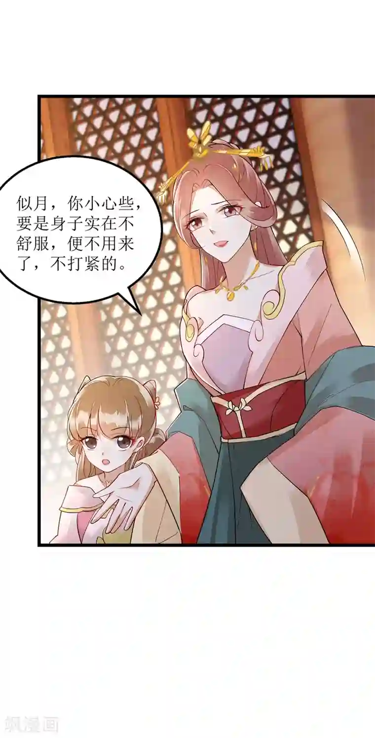 一品嫡女第154话 献上披风