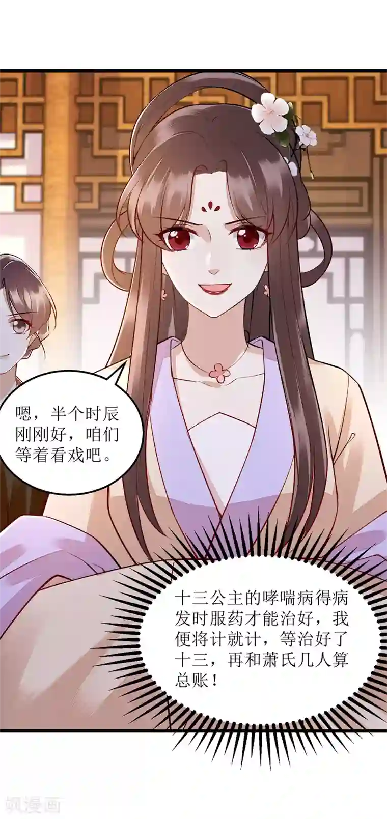 一品嫡女第154话 献上披风