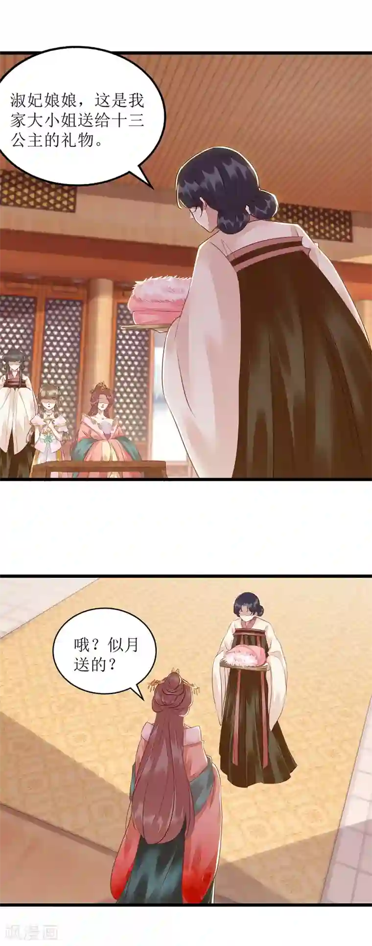 一品嫡女第154话 献上披风