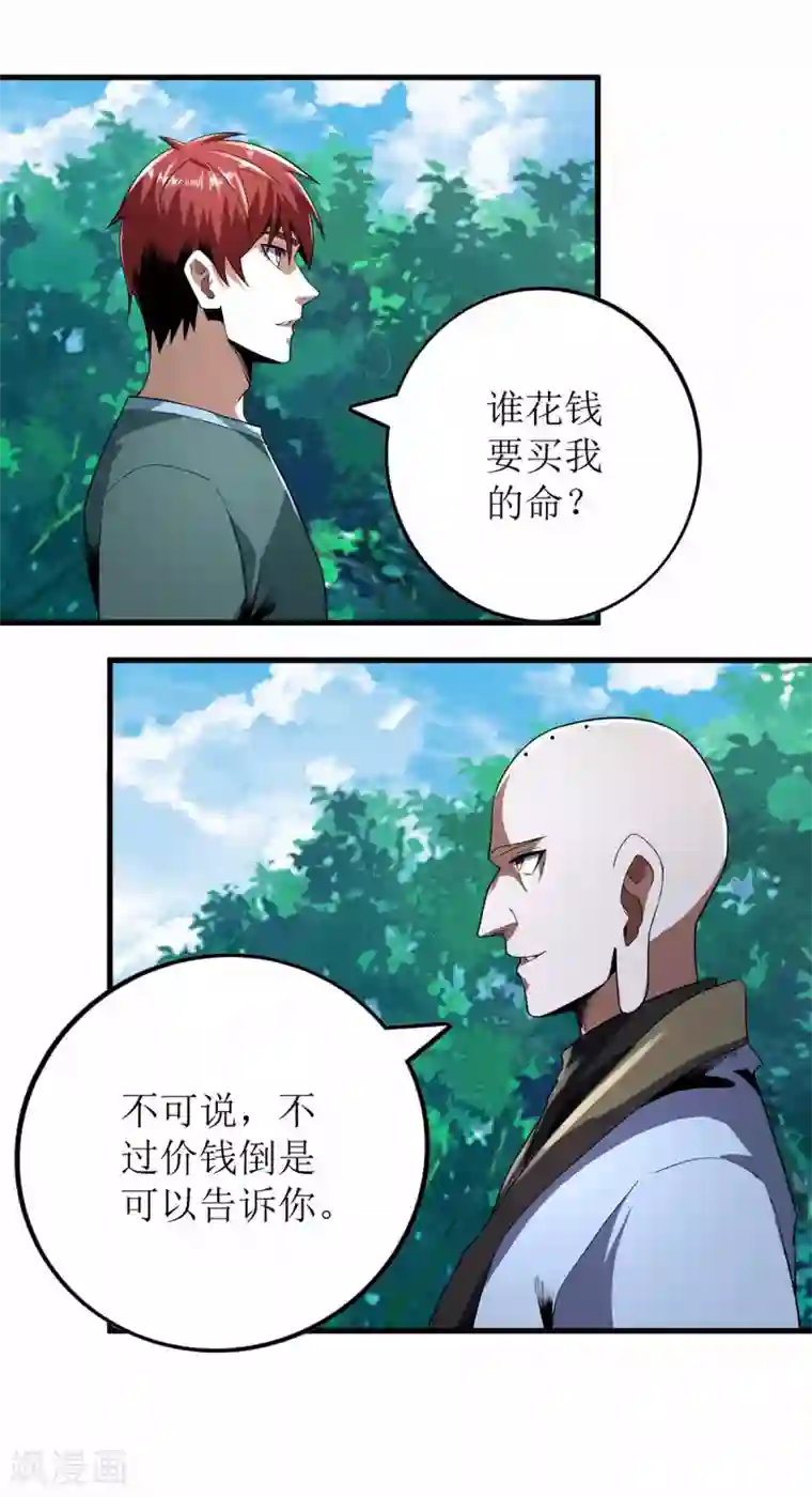 王牌神医第76话