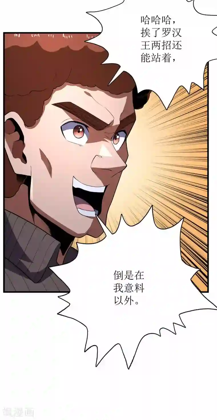 王牌神医第76话