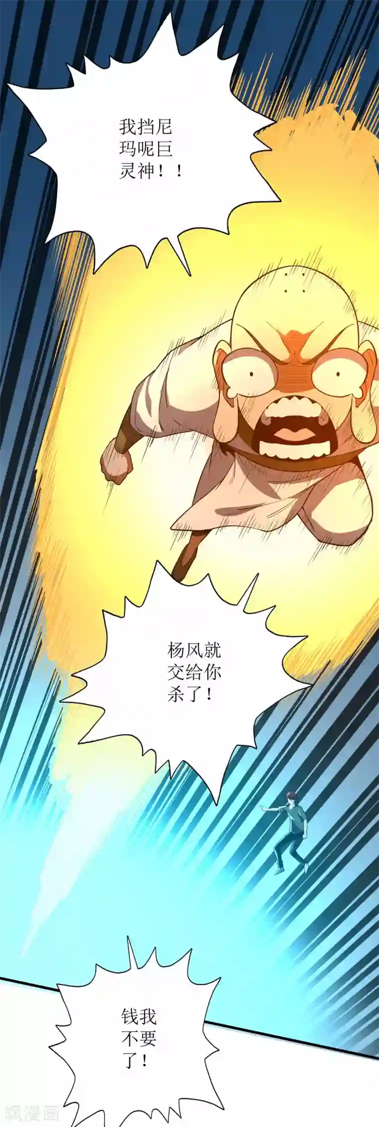 王牌神医第76话