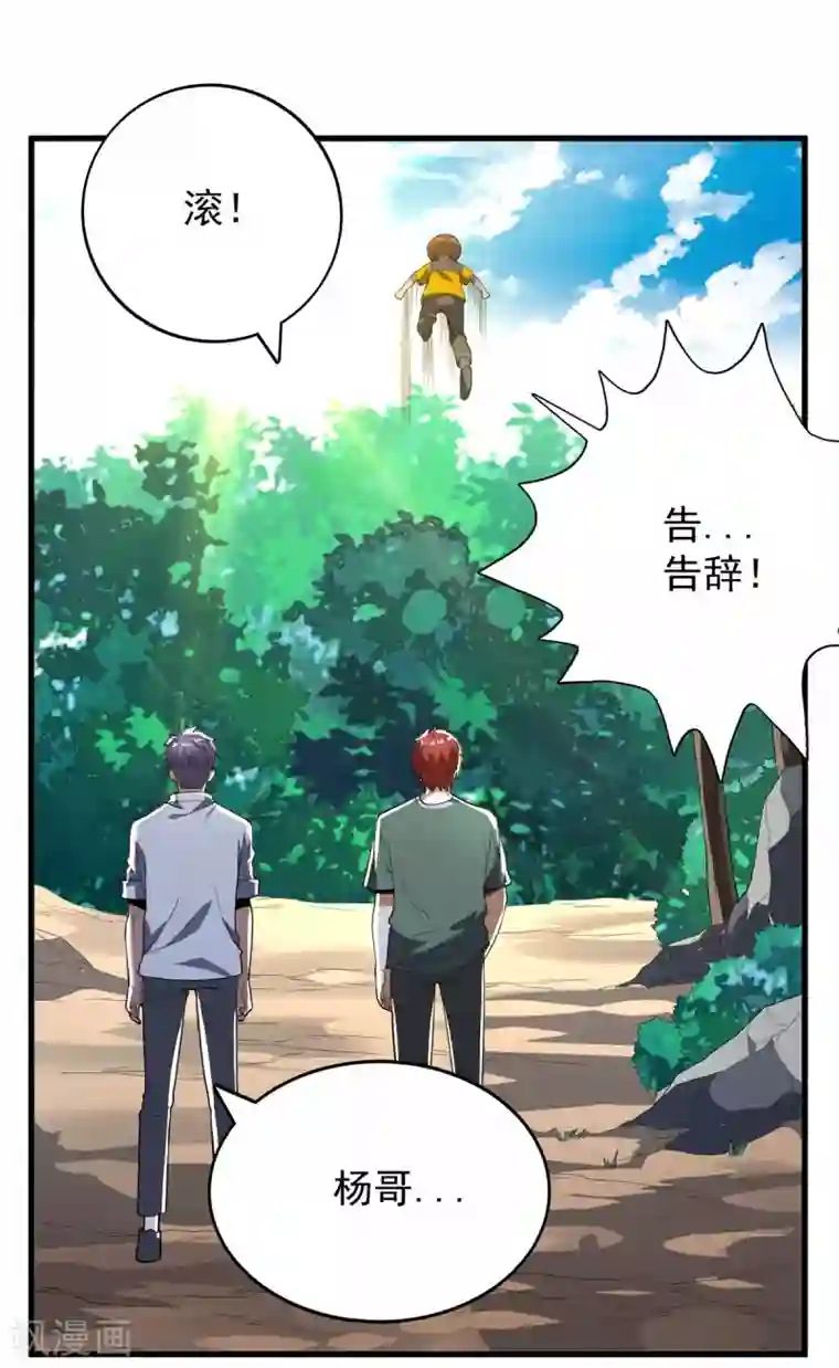 王牌神医第77话