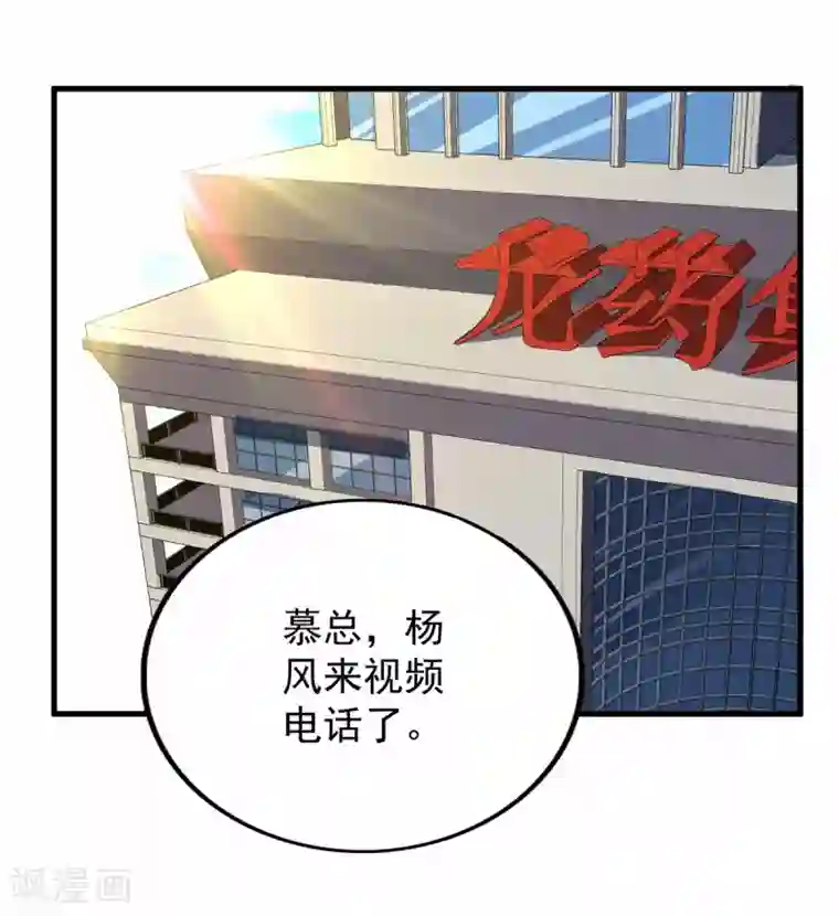 王牌神医第77话