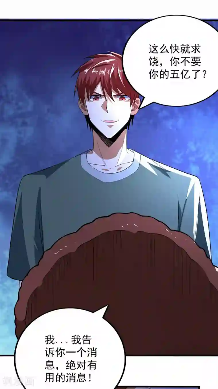 王牌神医第77话