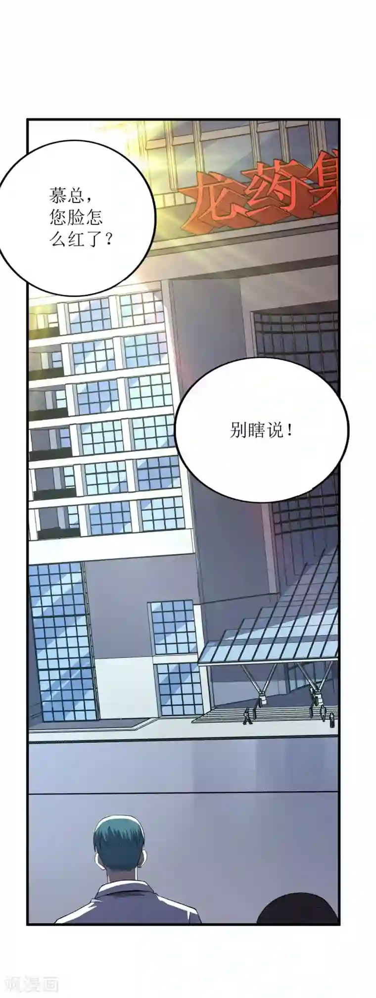 王牌神医第77话