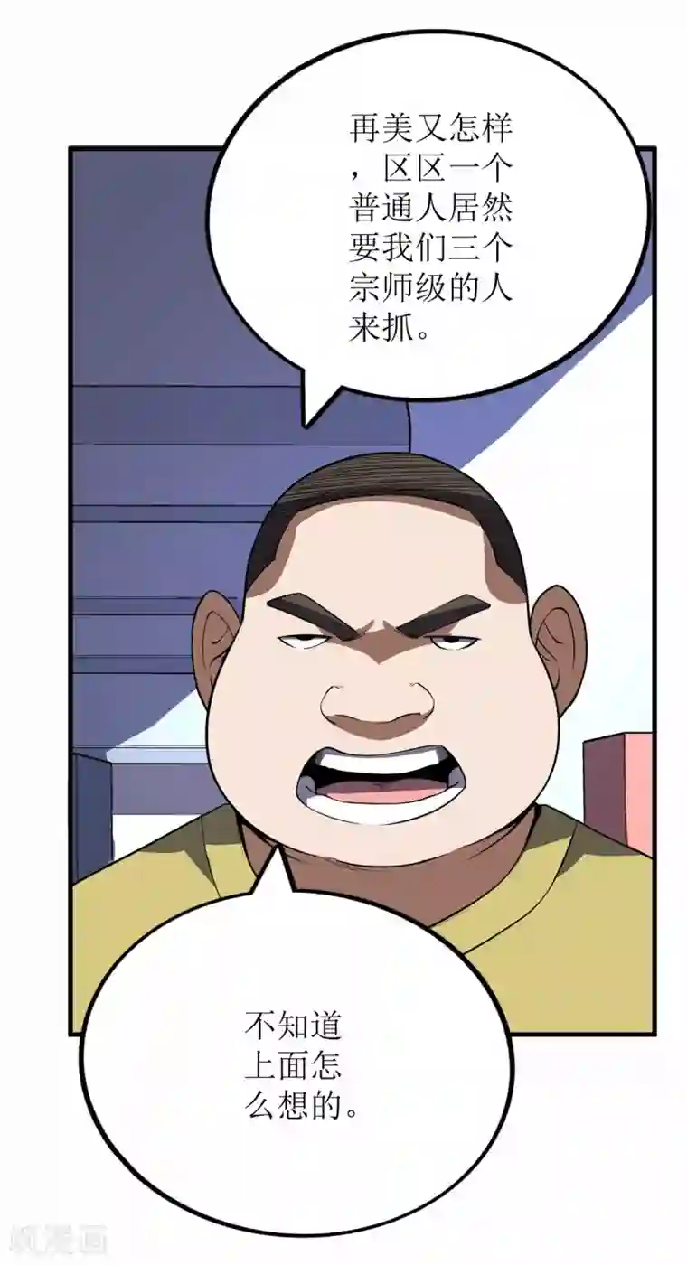 王牌神医第77话