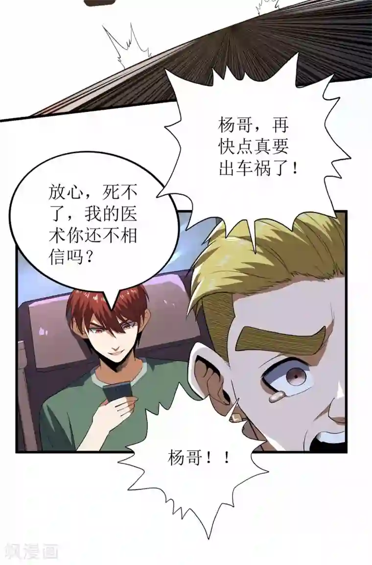 王牌神医第77话