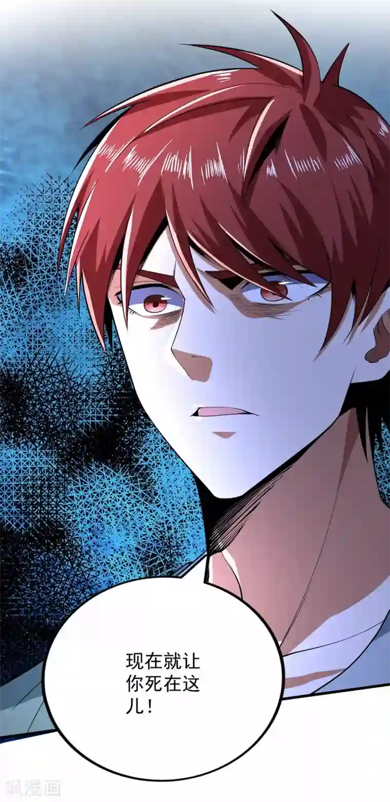 王牌神医第77话