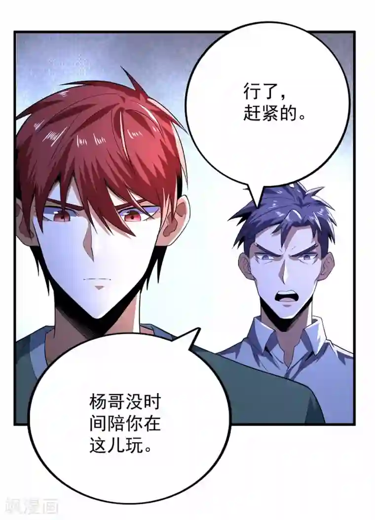 王牌神医第77话