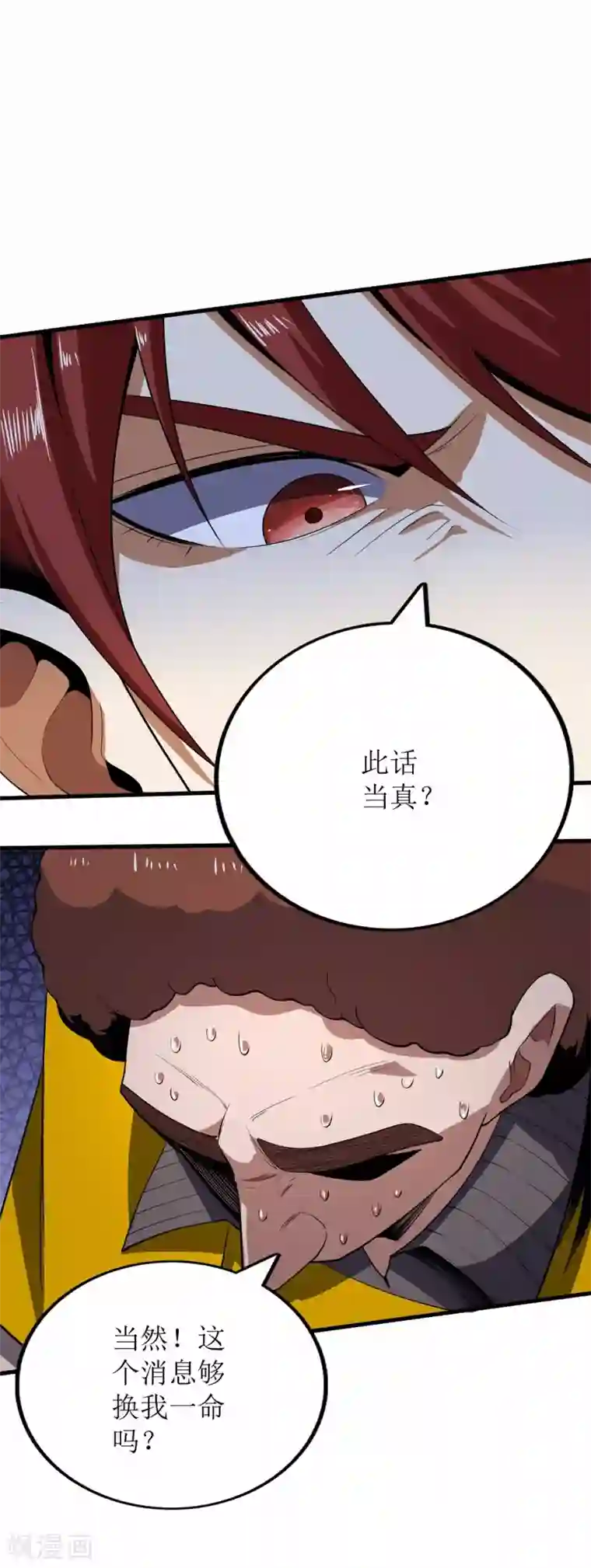 王牌神医第77话