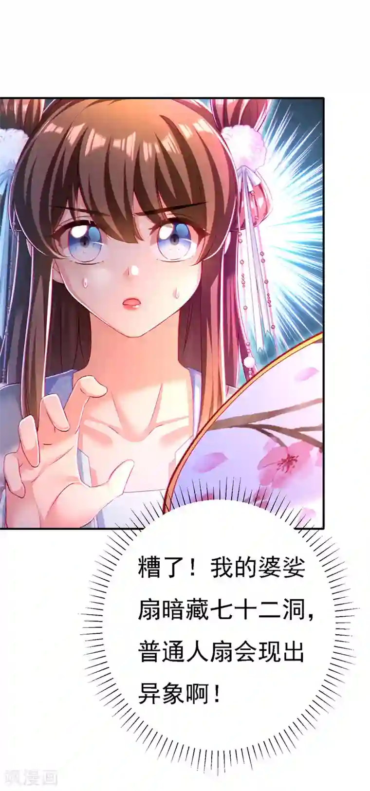 我在后宫当大佬第52话 桃花瓣