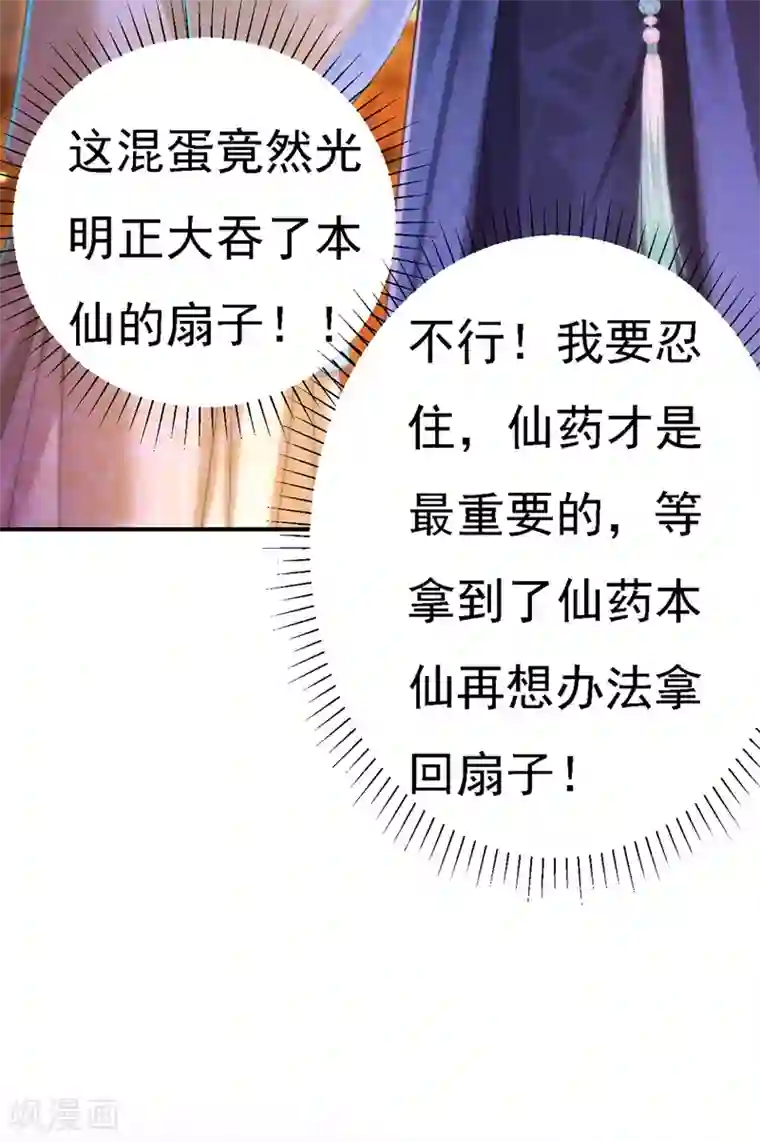 我在后宫当大佬第53话 九尾仙狐