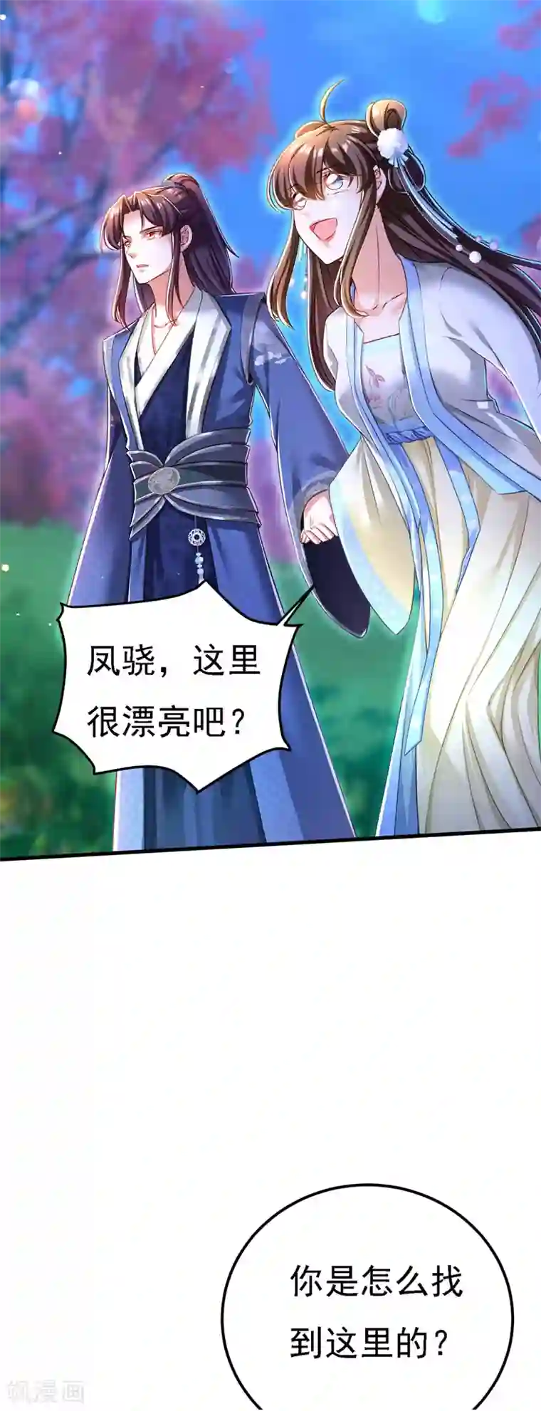 我在后宫当大佬第53话 九尾仙狐