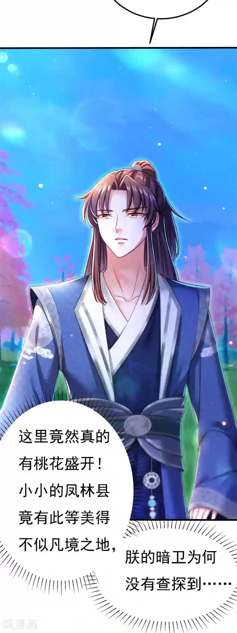 我在后宫当大佬第53话 九尾仙狐