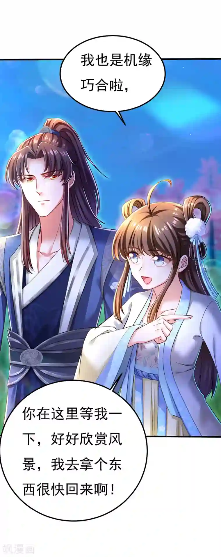 我在后宫当大佬第53话 九尾仙狐