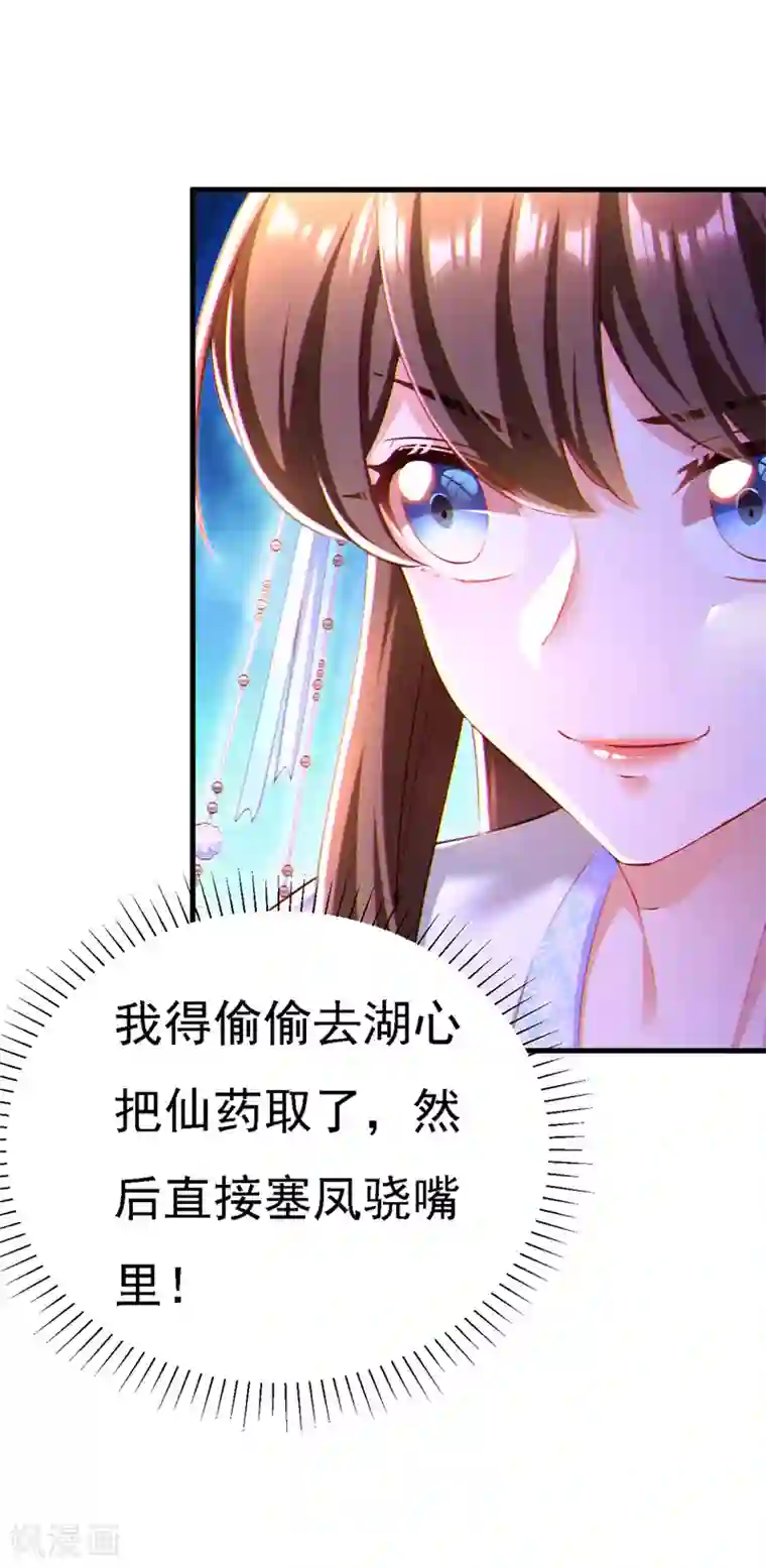 我在后宫当大佬第53话 九尾仙狐