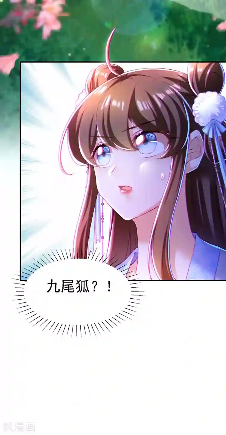 我在后宫当大佬第53话 九尾仙狐