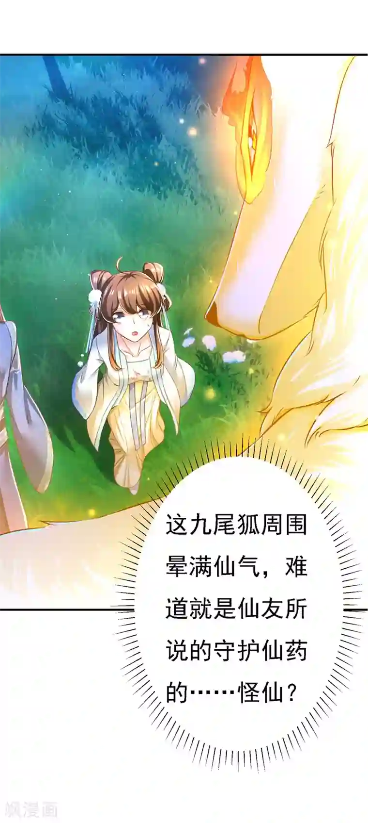 我在后宫当大佬第53话 九尾仙狐