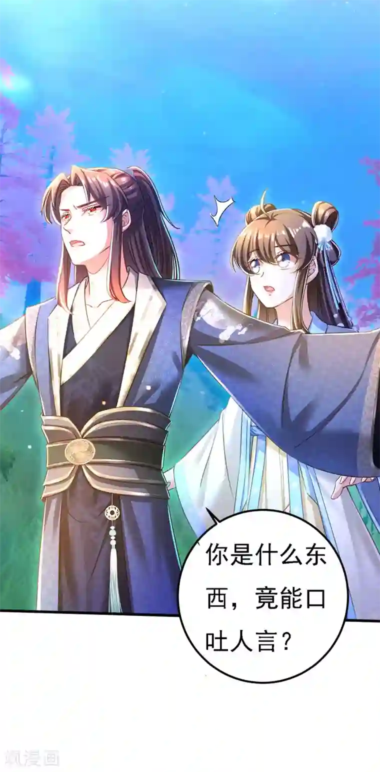 我在后宫当大佬第53话 九尾仙狐