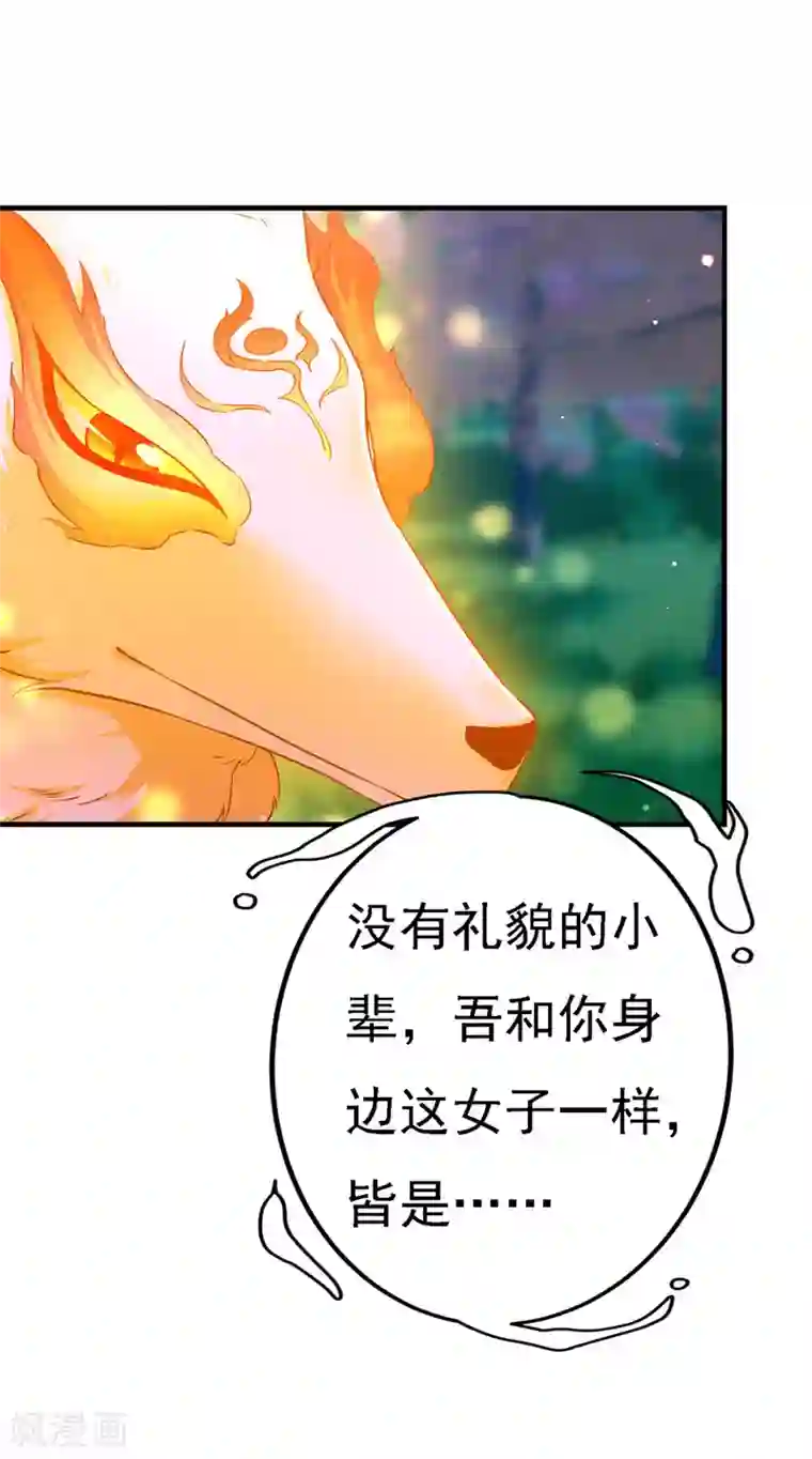 我在后宫当大佬第53话 九尾仙狐