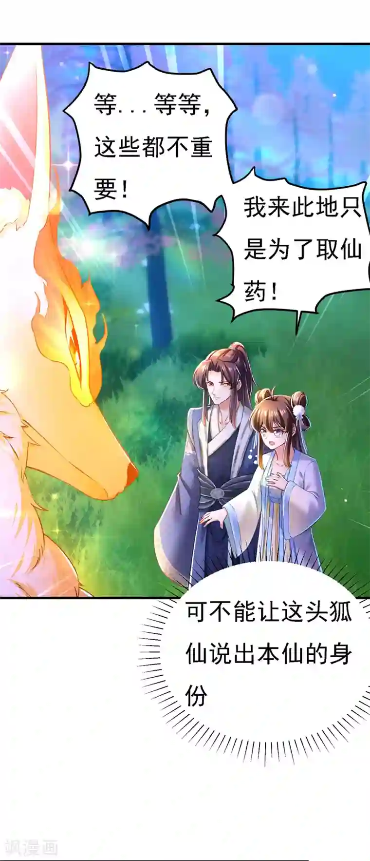 我在后宫当大佬第53话 九尾仙狐