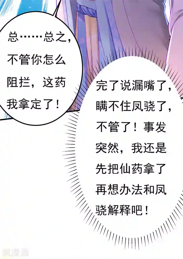 我在后宫当大佬第53话 九尾仙狐