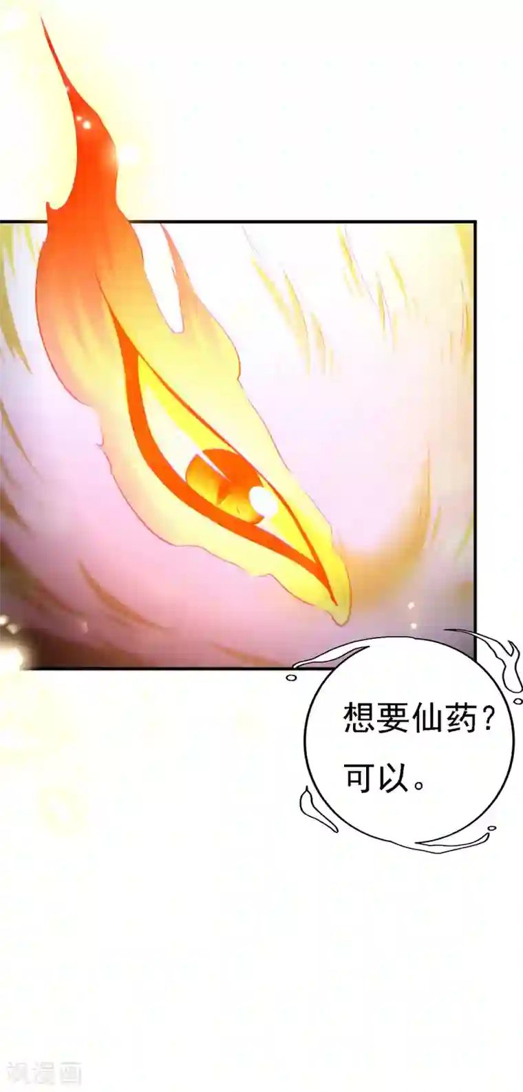 我在后宫当大佬第53话 九尾仙狐