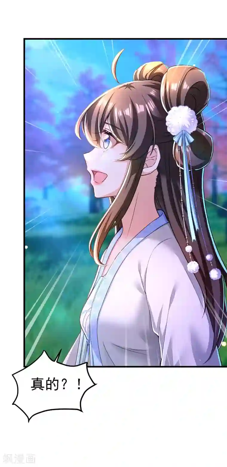 我在后宫当大佬第53话 九尾仙狐