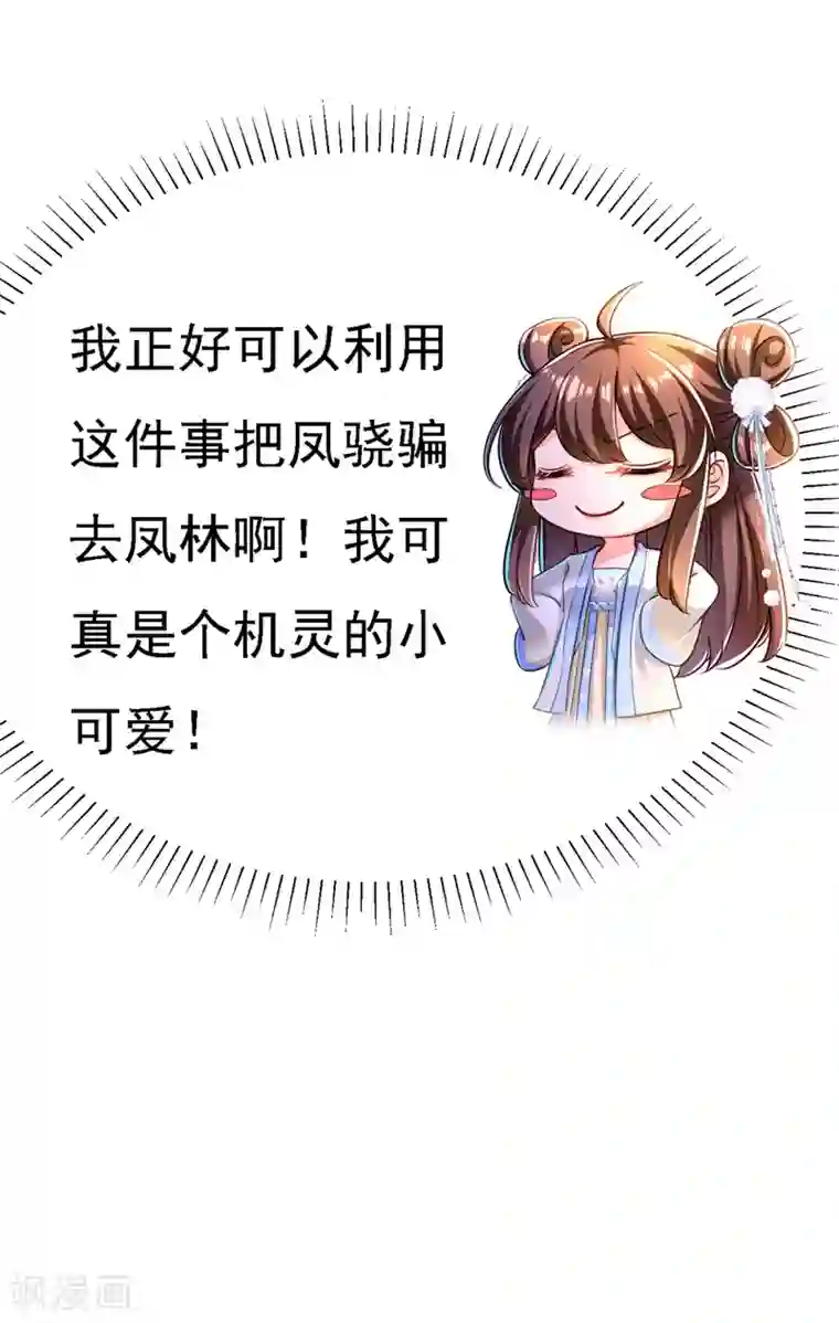 我在后宫当大佬第53话 九尾仙狐