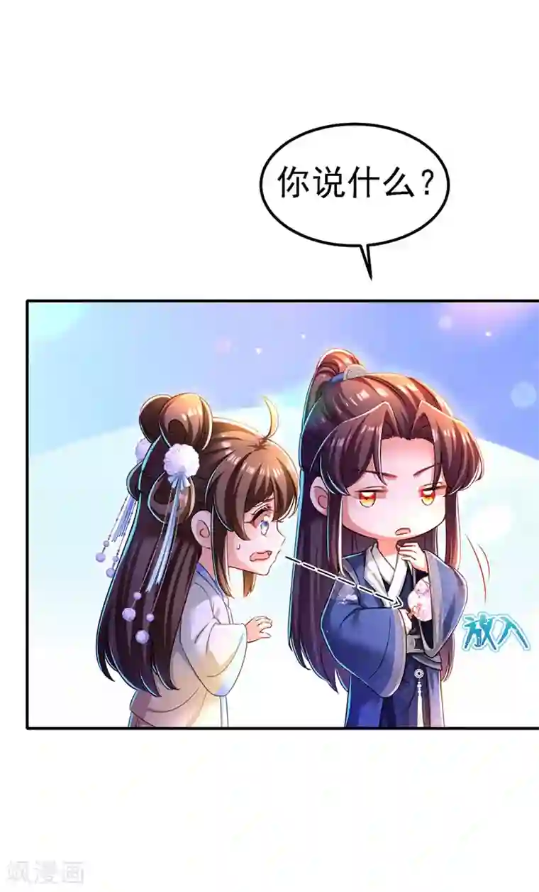 我在后宫当大佬第53话 九尾仙狐