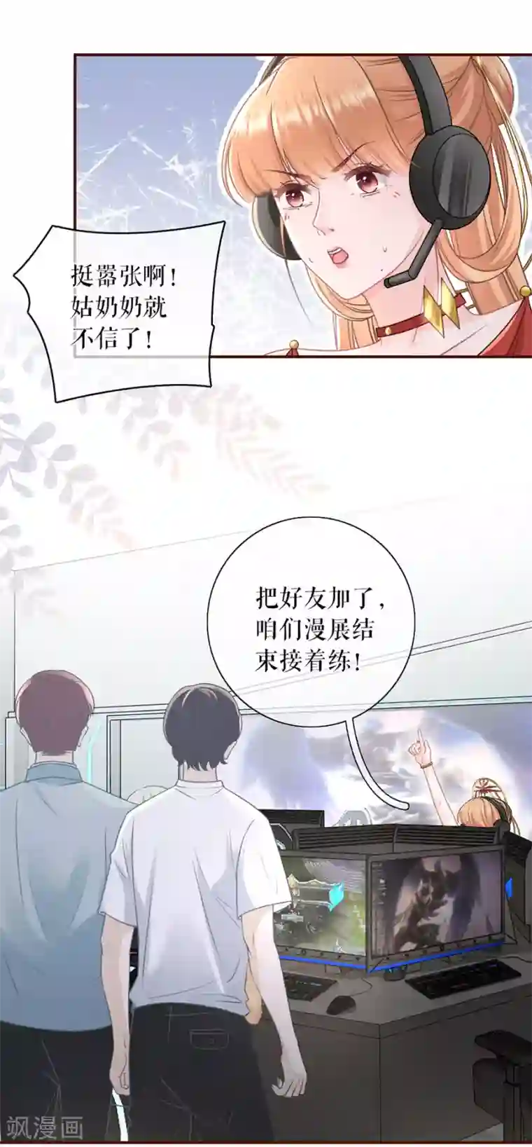 女票芳龄30 第60话 漫展